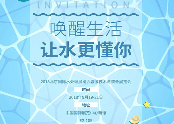 11北京水展2018邀请函.jpg