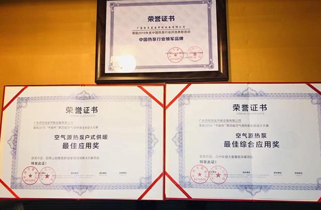 芬尼连续7年蝉联中国热泵行业领军品牌3.png